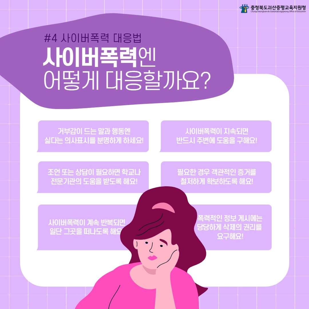 사이버폭력(괴산증평)_5