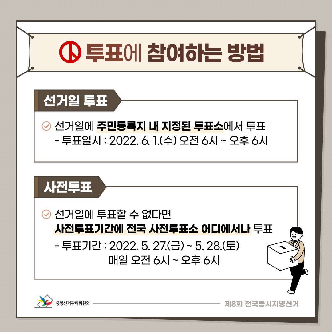 선관위_카드뉴스_지방선거의모든것_20220318_수정_04