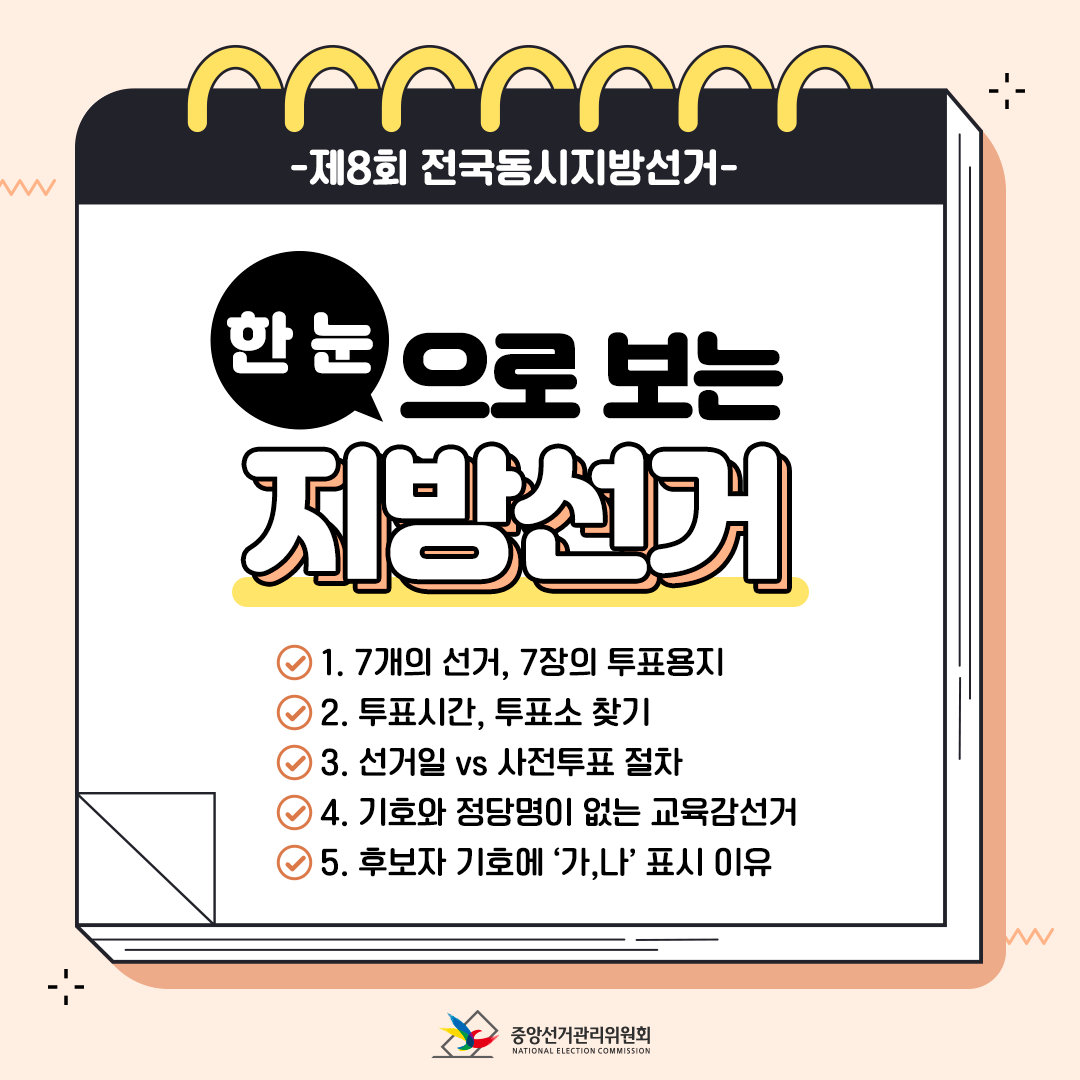 선관위_카드뉴스_지방선거투표의모든것(수정)_20220503_0