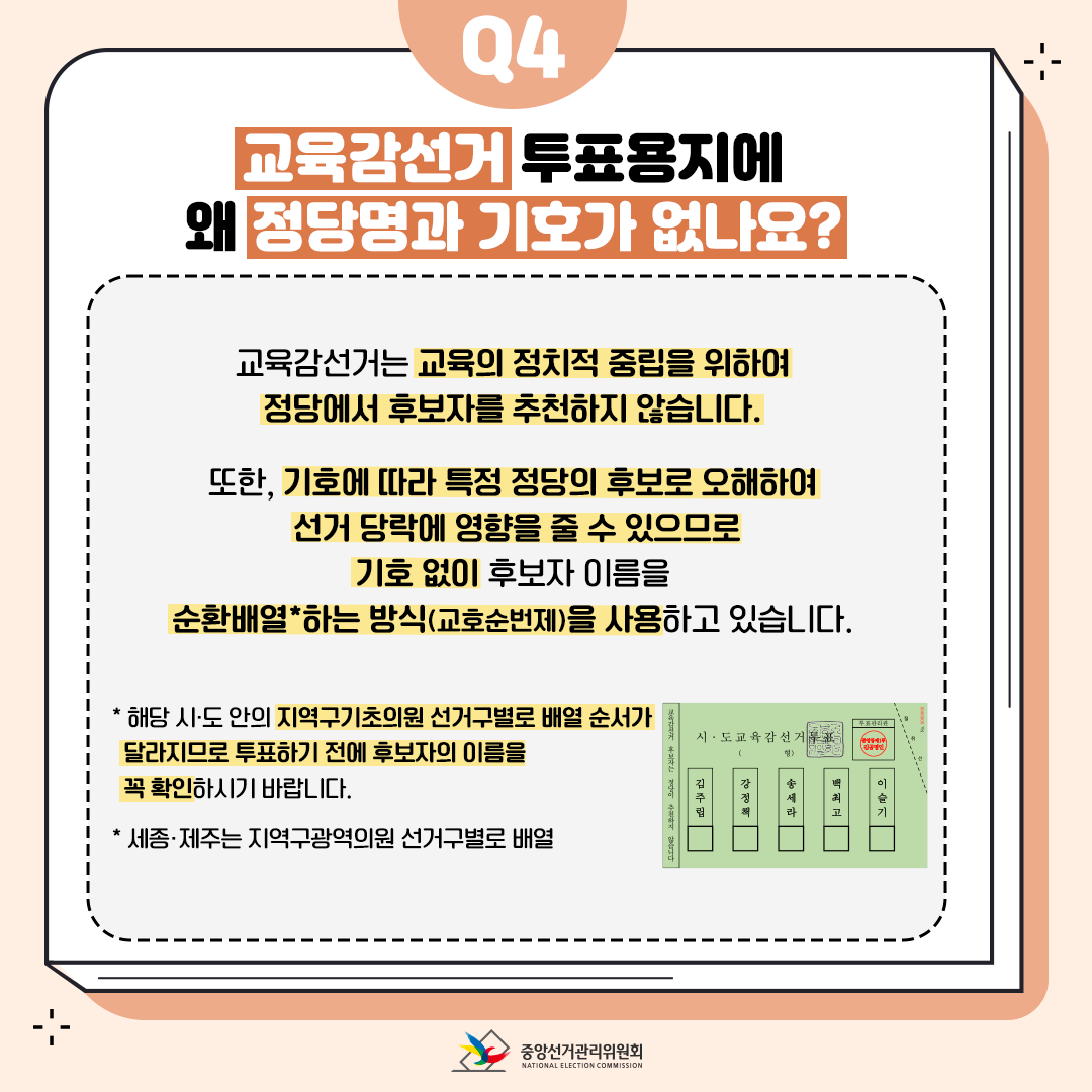 선관위_카드뉴스_지방선거투표의모든것(수정)_20220503_5