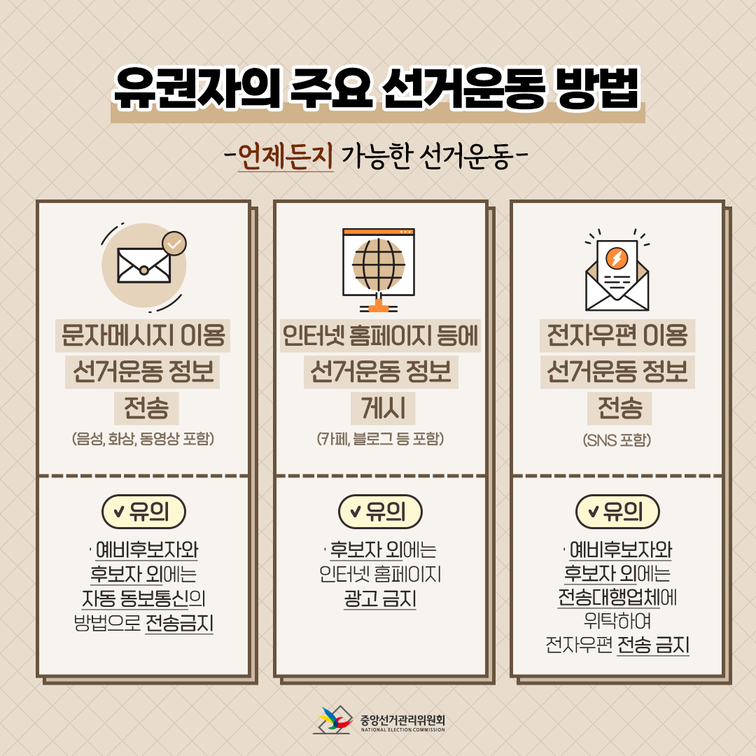 선관위_카드뉴스_유권자의주요선거운동_20220412_2