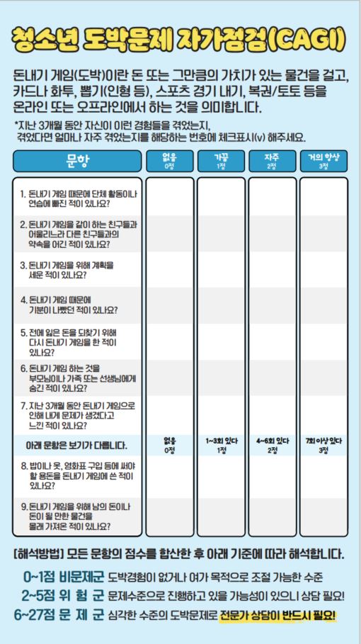 도박예방 리플릿4