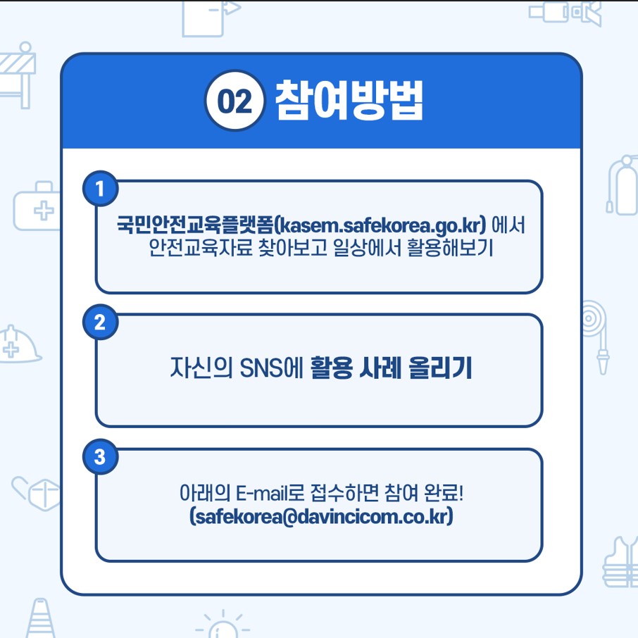 안전교육 콘텐츠 사진3