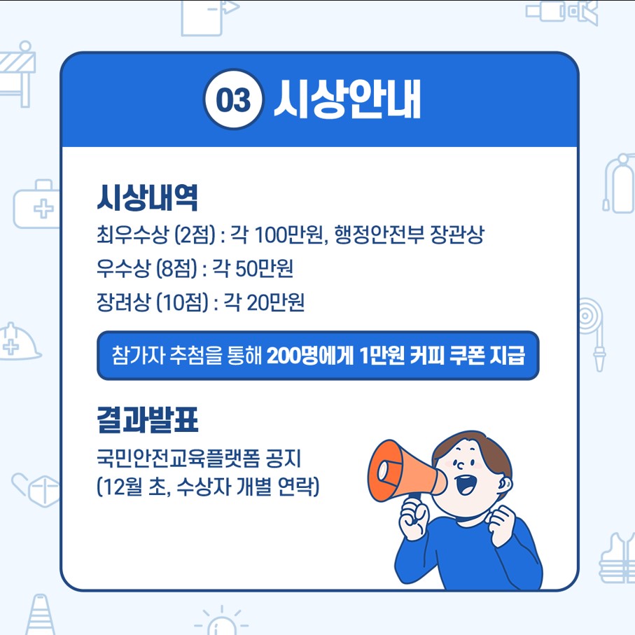 안전교육 콘텐츠 사진4