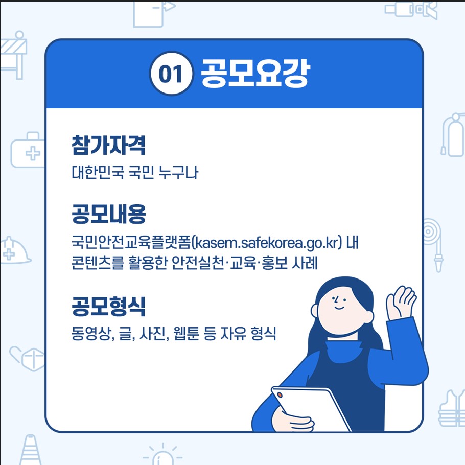 안전교육 콘텐츠 사진2