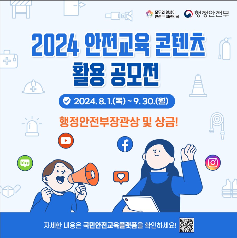 안전교육 콘텐츠 사진1