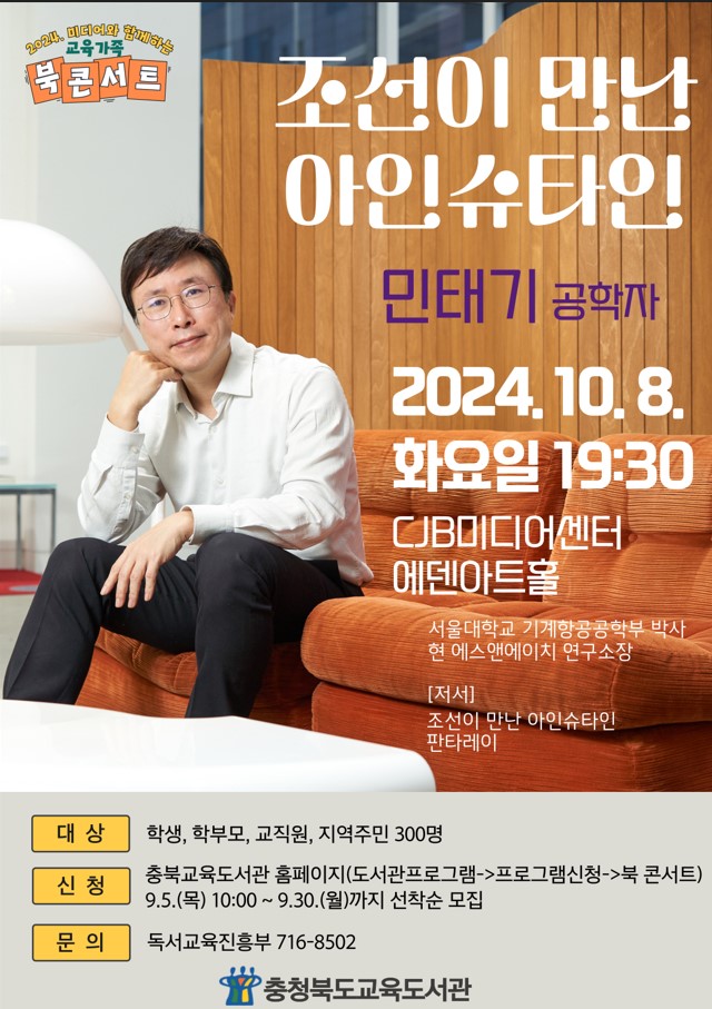 2024-09-02 10월 교육가족 북 콘서트