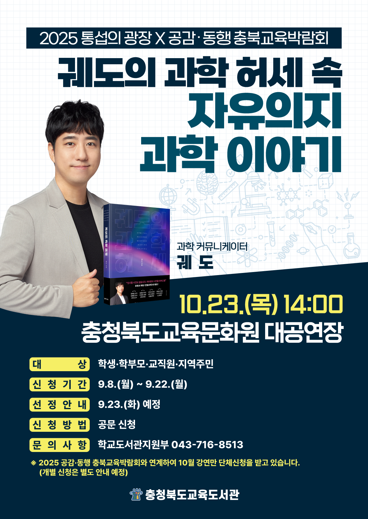 통섭의 광장 포스터-10월