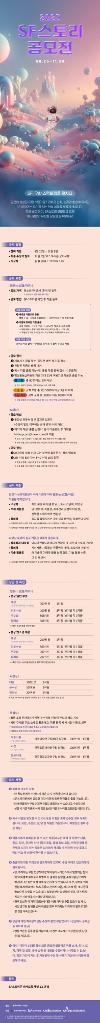 (붙임) 2025 SF스토리 공모전 소개 웹페이지